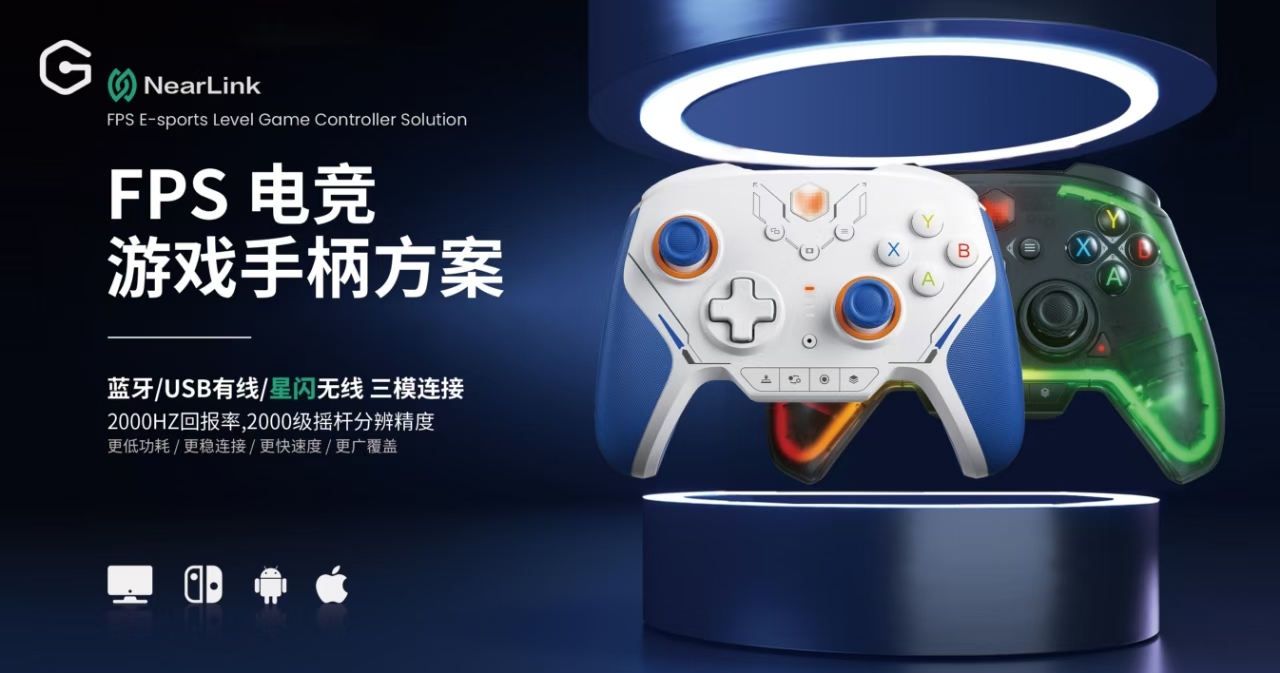 FPS电竞游戏手柄方案