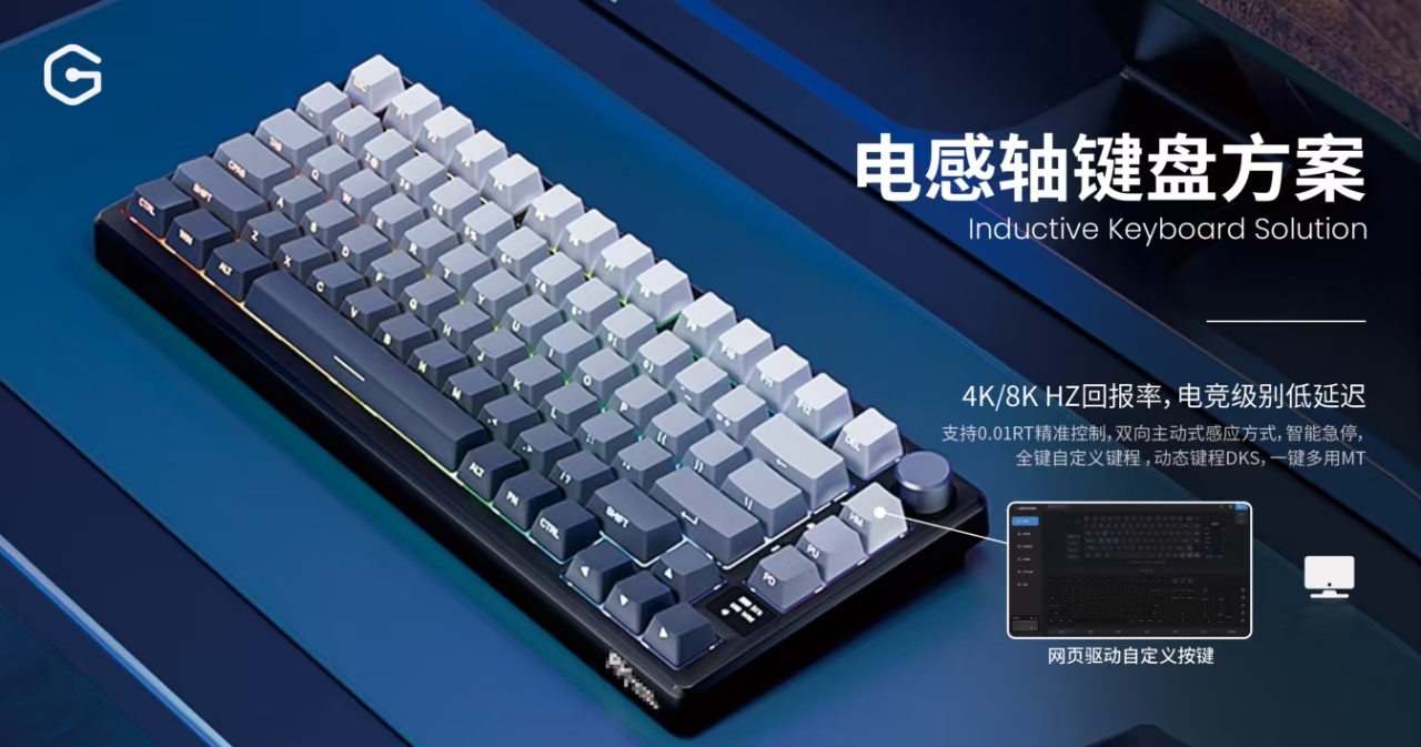 电感轴键盘方案